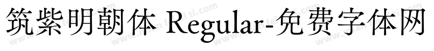 筑紫明朝体 Regular字体转换